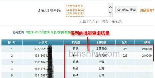 手机号码归属地查询方法