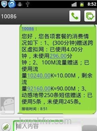 手机流量怎么查询 手机流量怎么查询