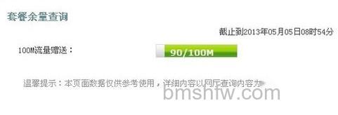 手机流量怎么查询 手机流量怎么查询