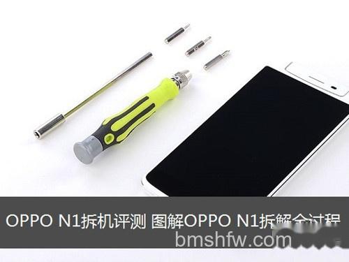 图解OPPO N1拆解全过程 图解OPPO N1拆解全过程