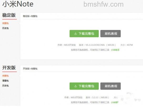 小米卡刷教程 小米卡刷教程