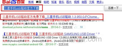三星手机刷机教程 三星手机刷机教程