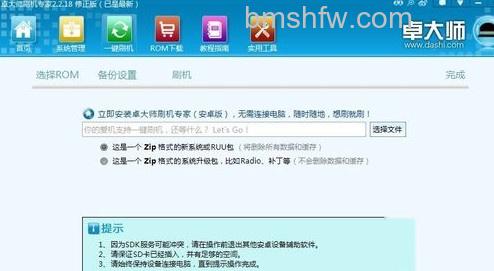 手机刷机怎么刷 手机刷机怎么刷