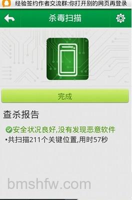 手机如何杀毒 手机如何杀毒