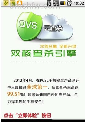 手机如何杀毒 手机如何杀毒