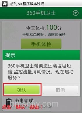 手机如何杀毒 手机如何杀毒
