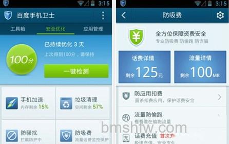 手机杀毒软件哪个好 手机杀毒软件哪个好