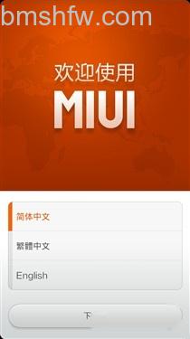 小米2如何刷MIUI V5 小米2如何刷MIUI V5