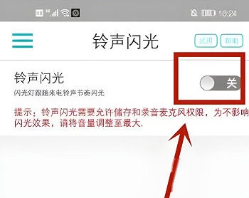 荣耀Magic3 Pro来电闪光灯设置