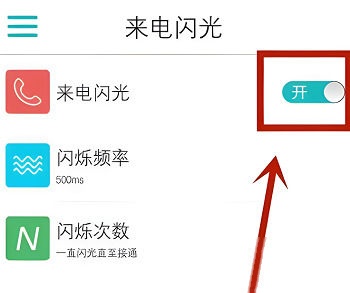 荣耀Magic3 Pro来电闪光灯设置