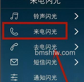 荣耀Magic3 Pro来电闪光灯设置
