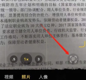 iPhone15提取文字步骤1