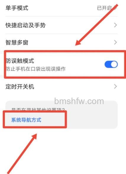 荣耀9X防误触与导航设置
