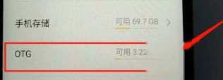 荣耀9X OTG查看U盘