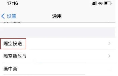 AirDrop打开步骤2