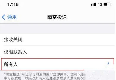 AirDrop打开步骤3