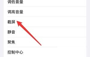 iPhone15截屏设置完成