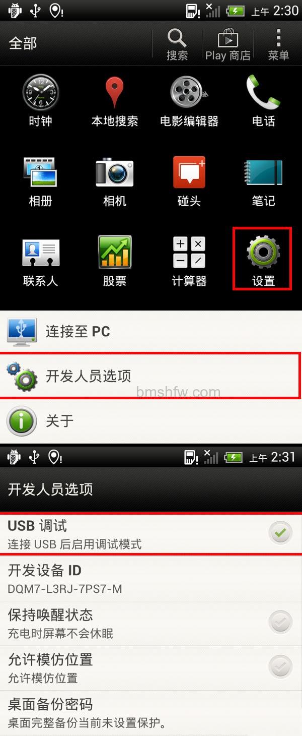 HTC One S怎么刷MIUI HTC One S怎么刷MIUI