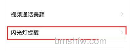 vivo X80闪光灯提醒