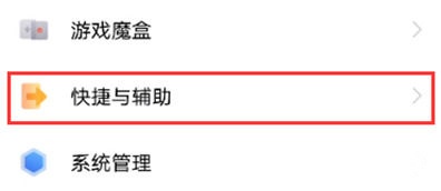 vivo X80快捷设置