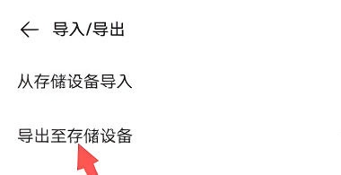 vivo Y35导出至存储设备