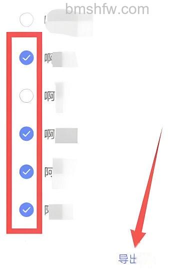 vivo Y35勾选导出联系人