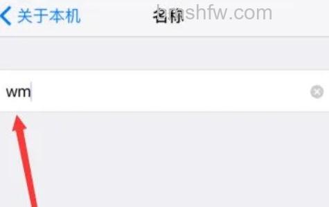 AirDrop改名字步骤4
