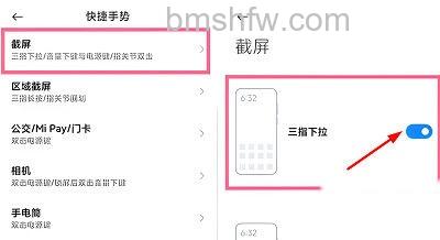 小米Civi 2三指下拉截屏
