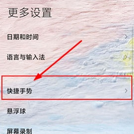 小米Civi 2快捷手势设置