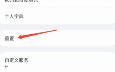 三星Galaxy A55重置选项