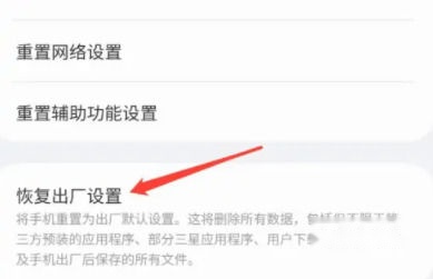 三星Galaxy A55恢复出厂设置选项