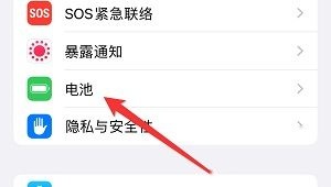 iPhone15电池设置