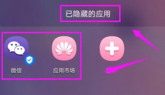 荣耀9X应用隐藏完成
