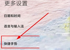 红米Note 12 Pro快捷手势设置