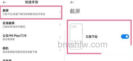 红米Note 12 Pro三指下拉截屏开关