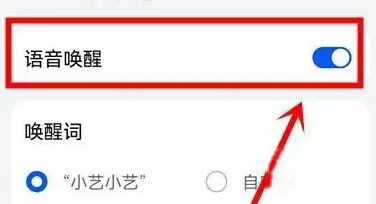 荣耀9X语音唤醒开关