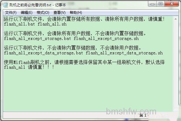 小米M2怎么刷机 小米M2怎么刷机