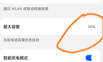 荣耀Magic3 Pro电池健康