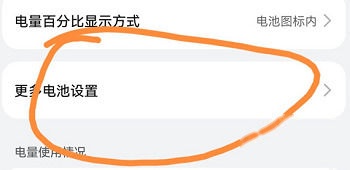 荣耀Magic3 Pro更多电池设置