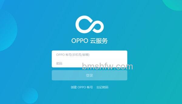 OPPO云服务登录界面