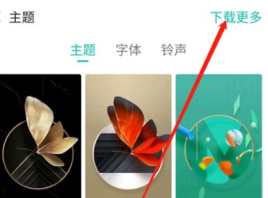 努比亚z50se下载更多主题