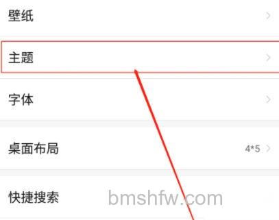 努比亚z50se主题选择
