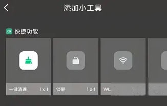 MIUI 15选择桌面小组件