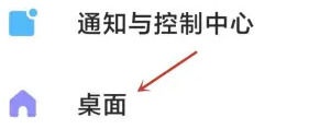 MIUI 15桌面设置入口