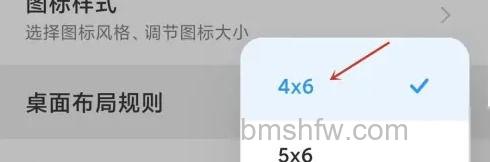 MIUI 15选择桌面布局