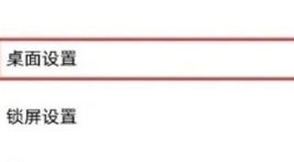 iQOO桌面设置