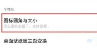 iQOO圆标圆角与大小设置