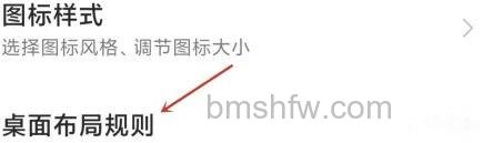 MIUI 15桌面布局规则