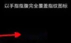 iQOO 11 Pro开始录入指纹
