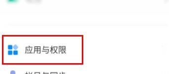iQOO应用与权限